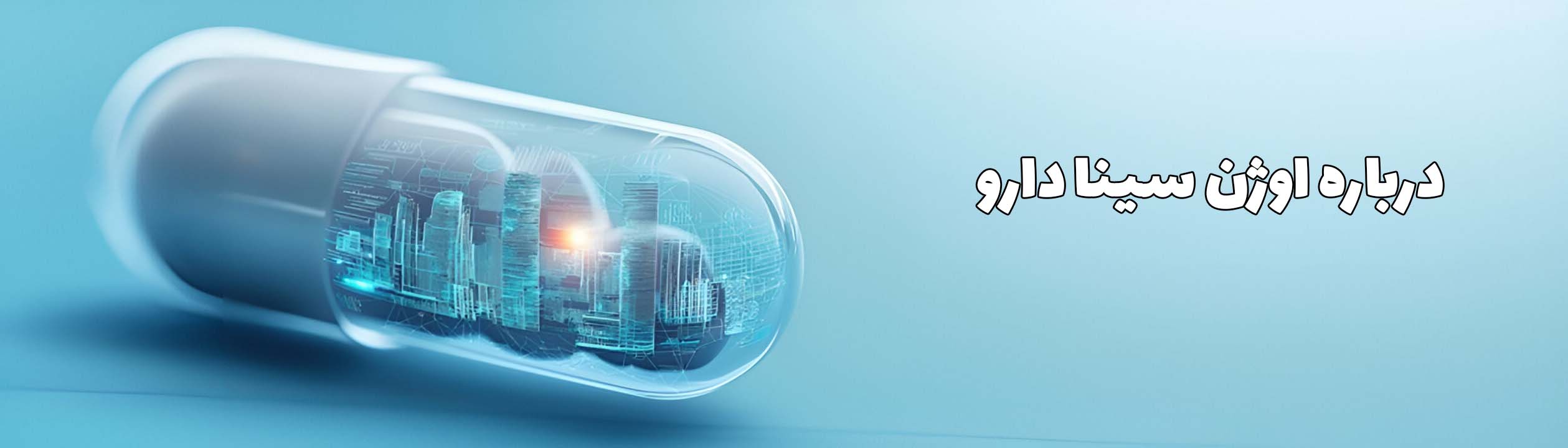 شرکت اوژن سینا دارو